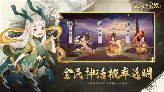山海有异兽红包版手游