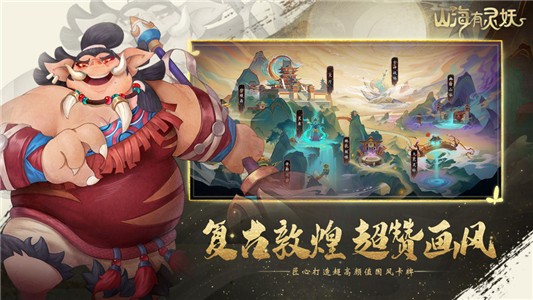 山海有异兽红包版手游