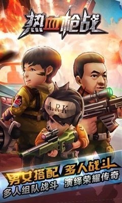 热血枪王手游