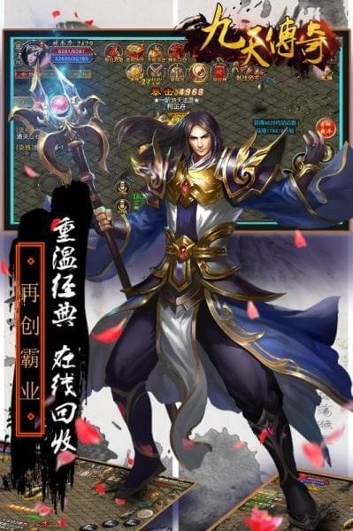 九天传奇之赤血屠城手游