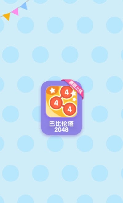 巴比伦实验室手游