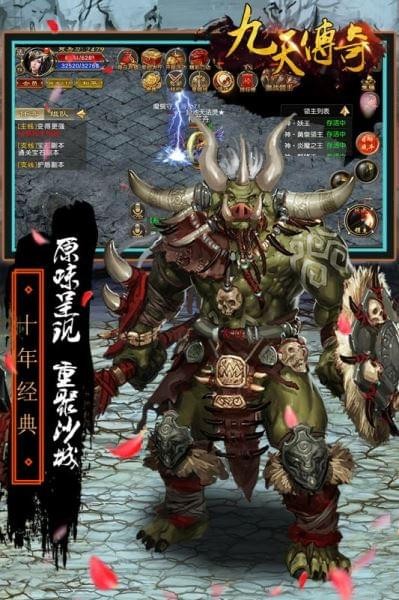 九天传奇之赤血屠城手游