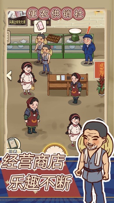经营小卖部手游