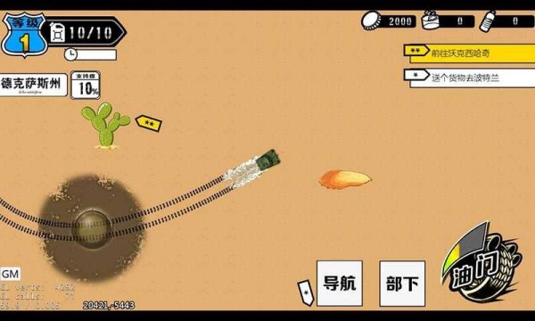 末世旅人手游
