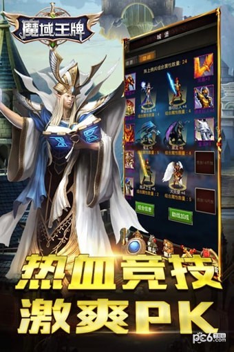 魔域王者之战手游