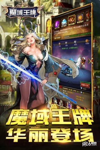 魔域王者之战手游