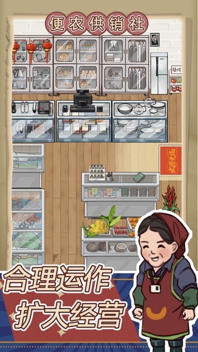 经营小卖部手游