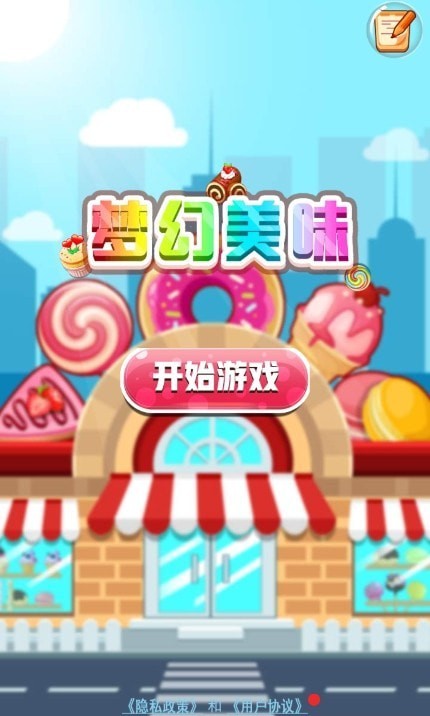 梦幻美味快餐店手游