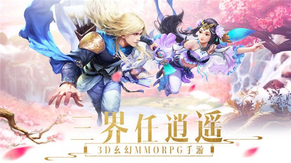 斩仙之刃手游