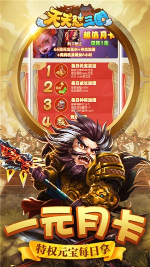 天天怼三国星耀版手游