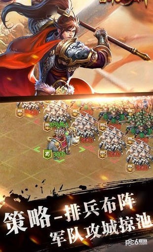 三国名将手游