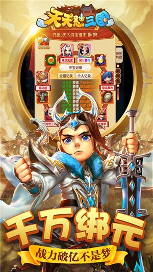 天天怼三国星耀版手游