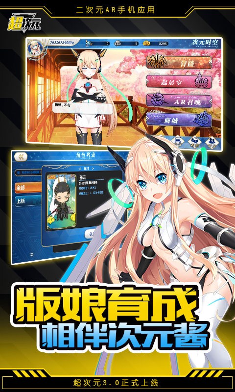 超次元幻想手游