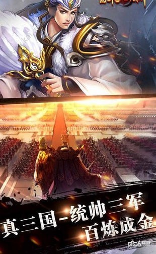 三国名将手游