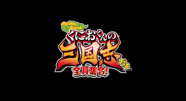 热血三国无双折扣版手游