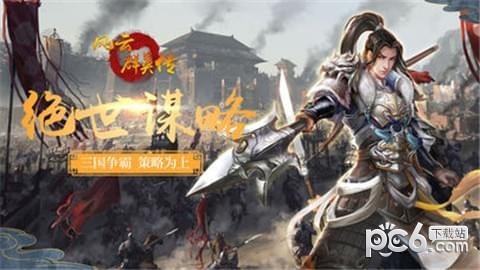 风云群英传手游