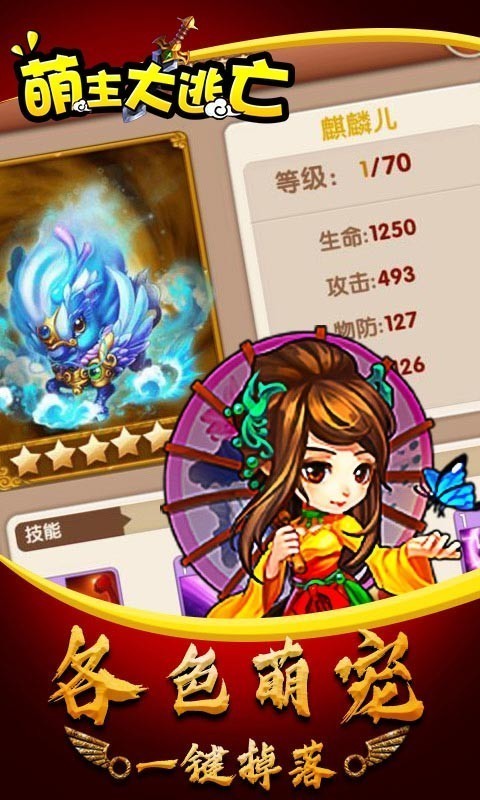 萌主大逃亡手游