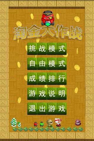 淘金大作战手游