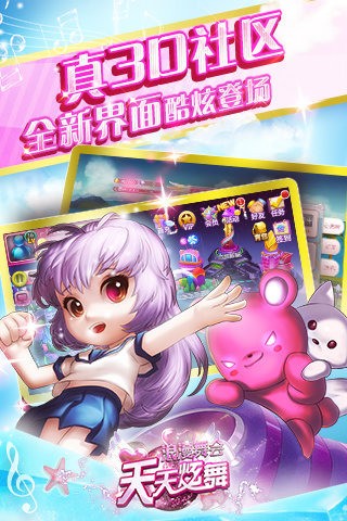天天炫舞腾讯版手游