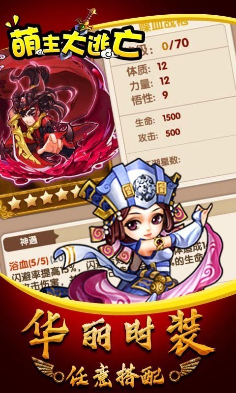萌主大逃亡手游
