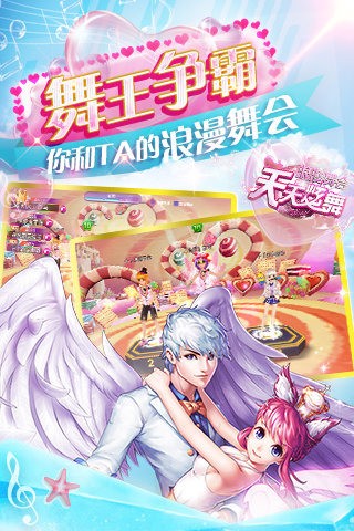 天天炫舞腾讯版手游