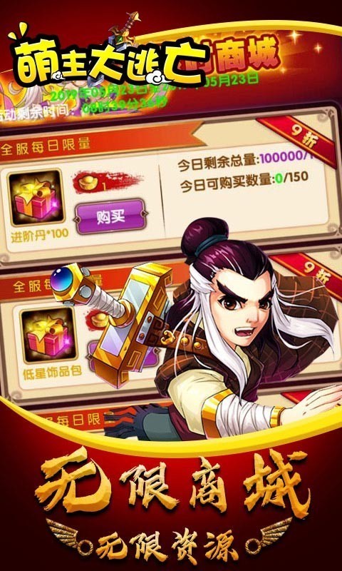 萌主大逃亡手游