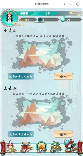 永恒仙域九州天地手游