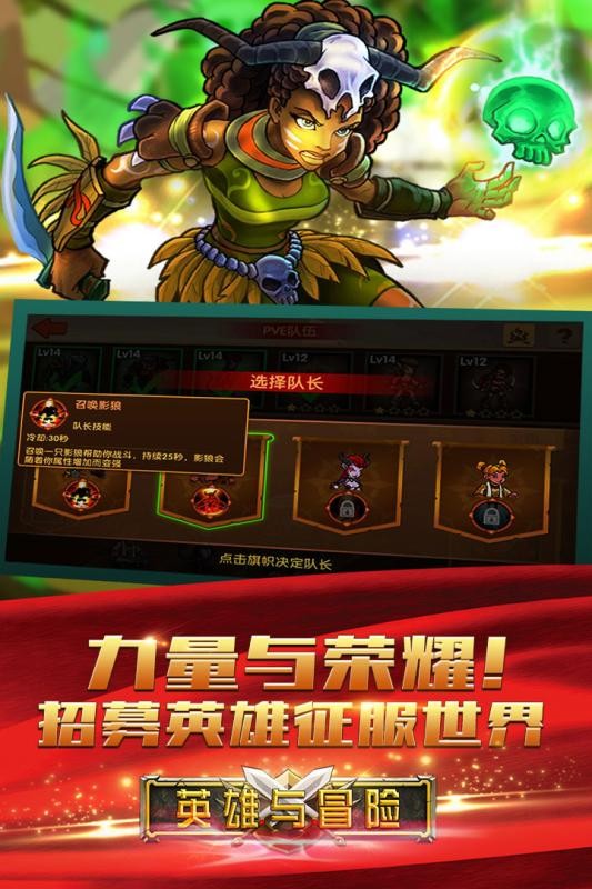 英雄与恶棍手游