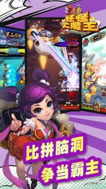 妖怪大魔王手游