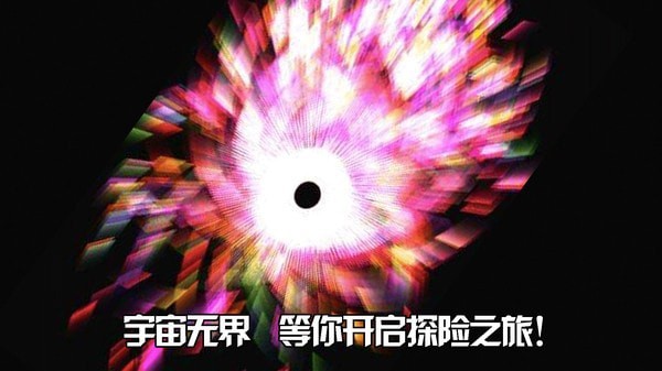 宇宙无界手游