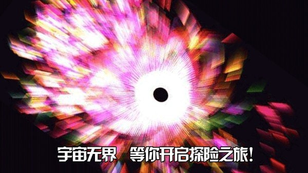 宇宙无界手游