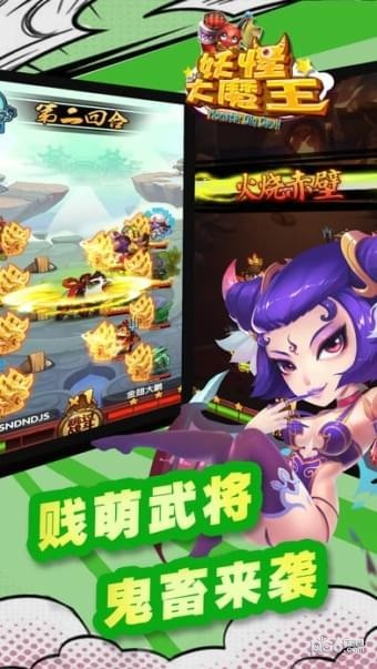 妖怪大魔王手游