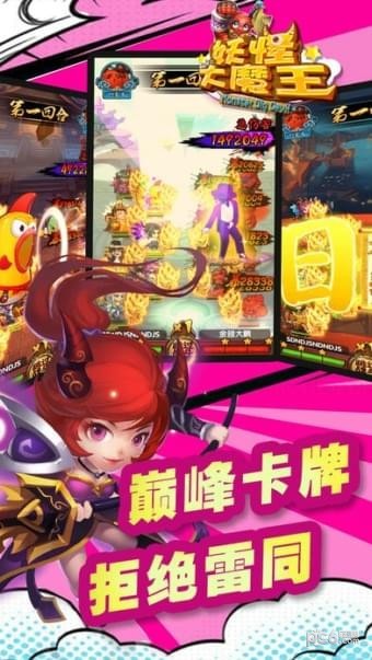 妖怪大魔王手游
