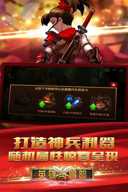 英雄与恶棍手游
