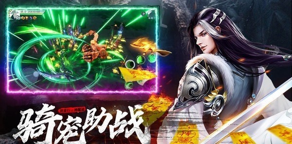 傲天绝剑手游