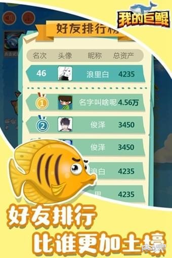 我的巨鲲手游