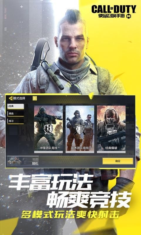 使命召唤测试服手游