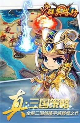 三国群雄传之霸王之业手游