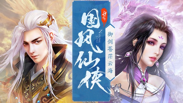 武庚纪之剑圣手游