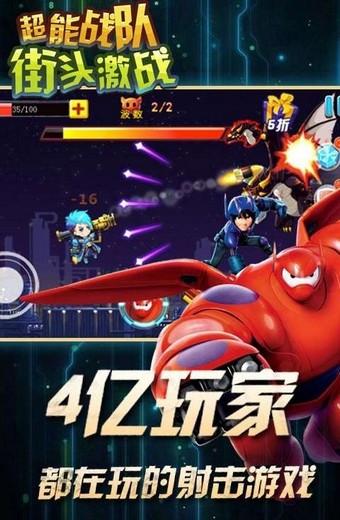 超能战队九游版手游