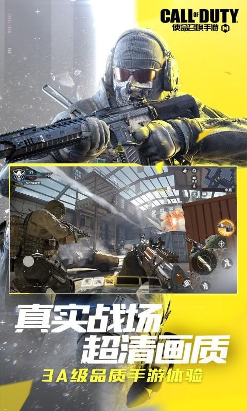 使命召唤测试服手游
