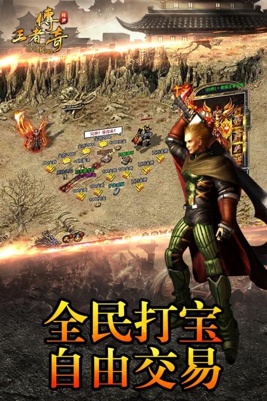 打金神器之王者传奇手游