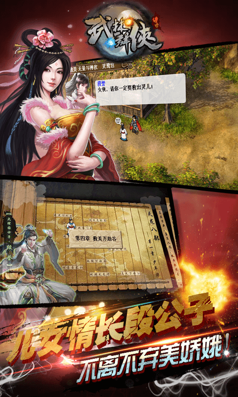 武林群侠传奇手游