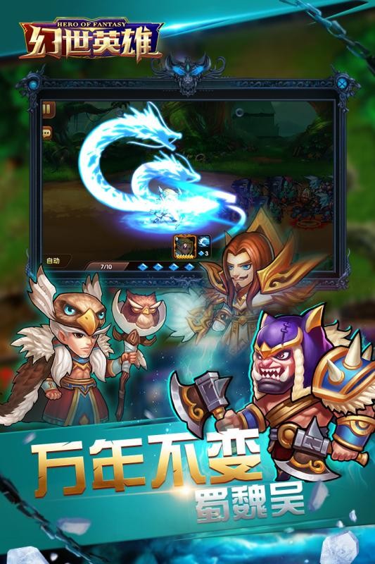 幻世英雄手游
