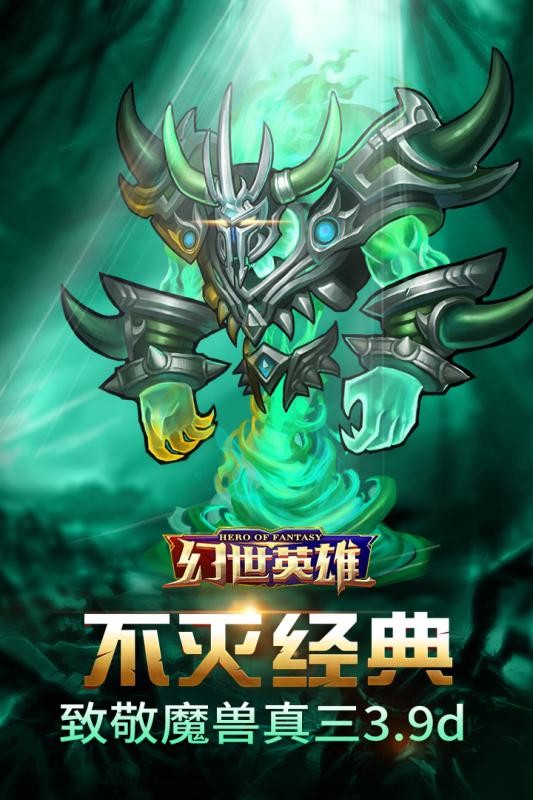 幻世英雄手游