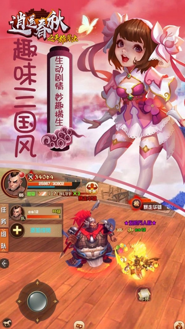 逍遥春秋琼楼金阙手游