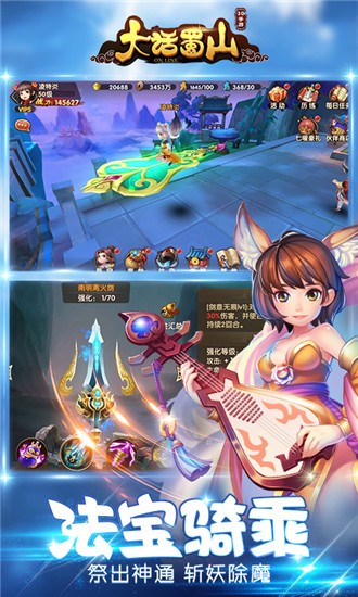 大话蜀道手游