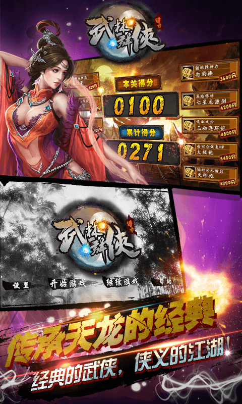 武林群侠传奇手游