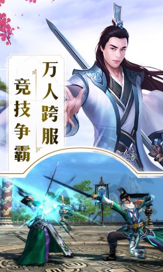 万古仙道手游