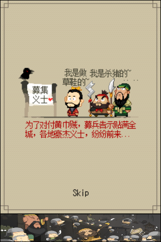三国志绿色版手游
